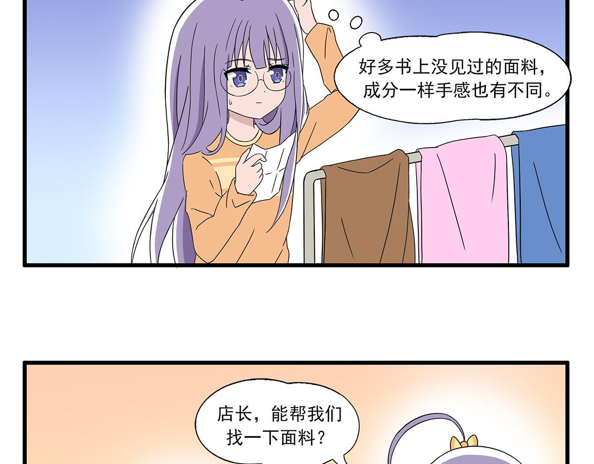 呼唤少女 正篇23 面料采购-第69话