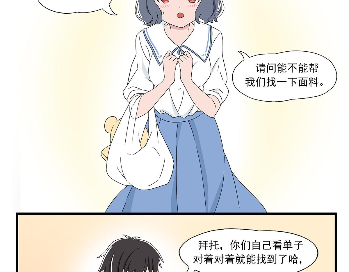 呼唤少女 正篇23 面料采购-第69话