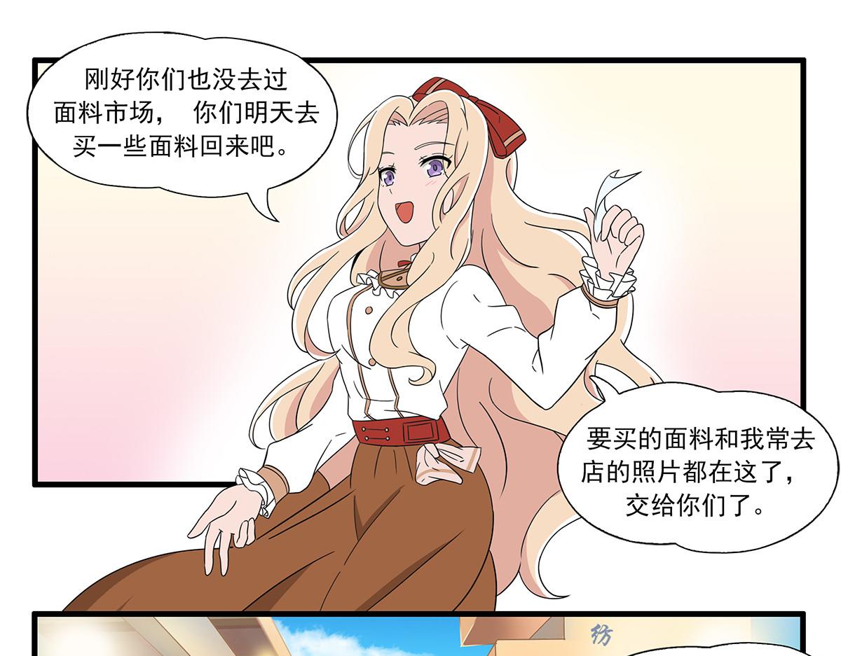 呼唤少女 正篇23 面料采购-第69话