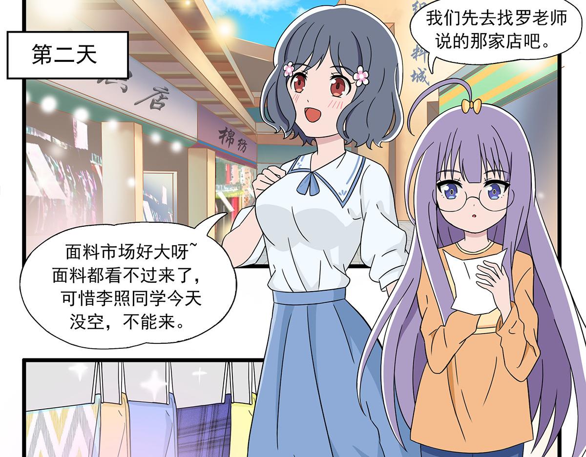 呼唤少女 正篇23 面料采购-第69话