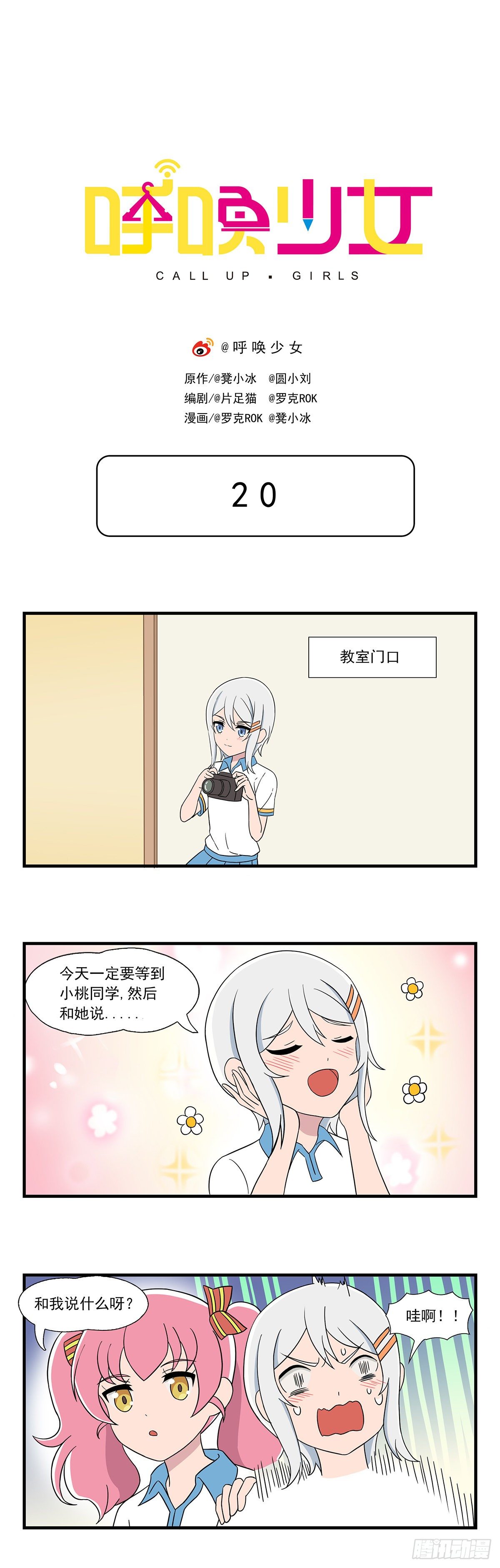 呼唤少女 第20话-第147话