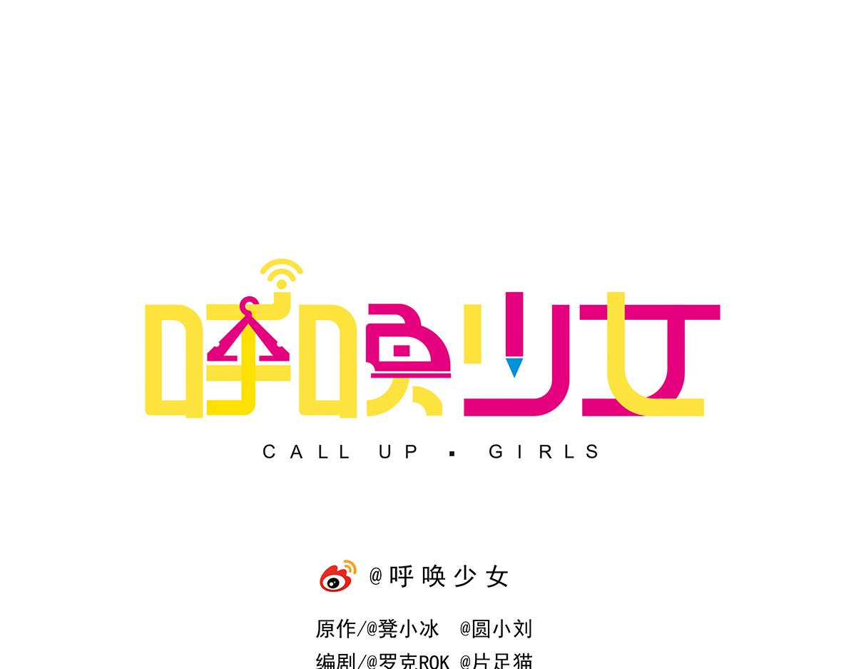 呼唤少女 正篇25 复盘-第71话