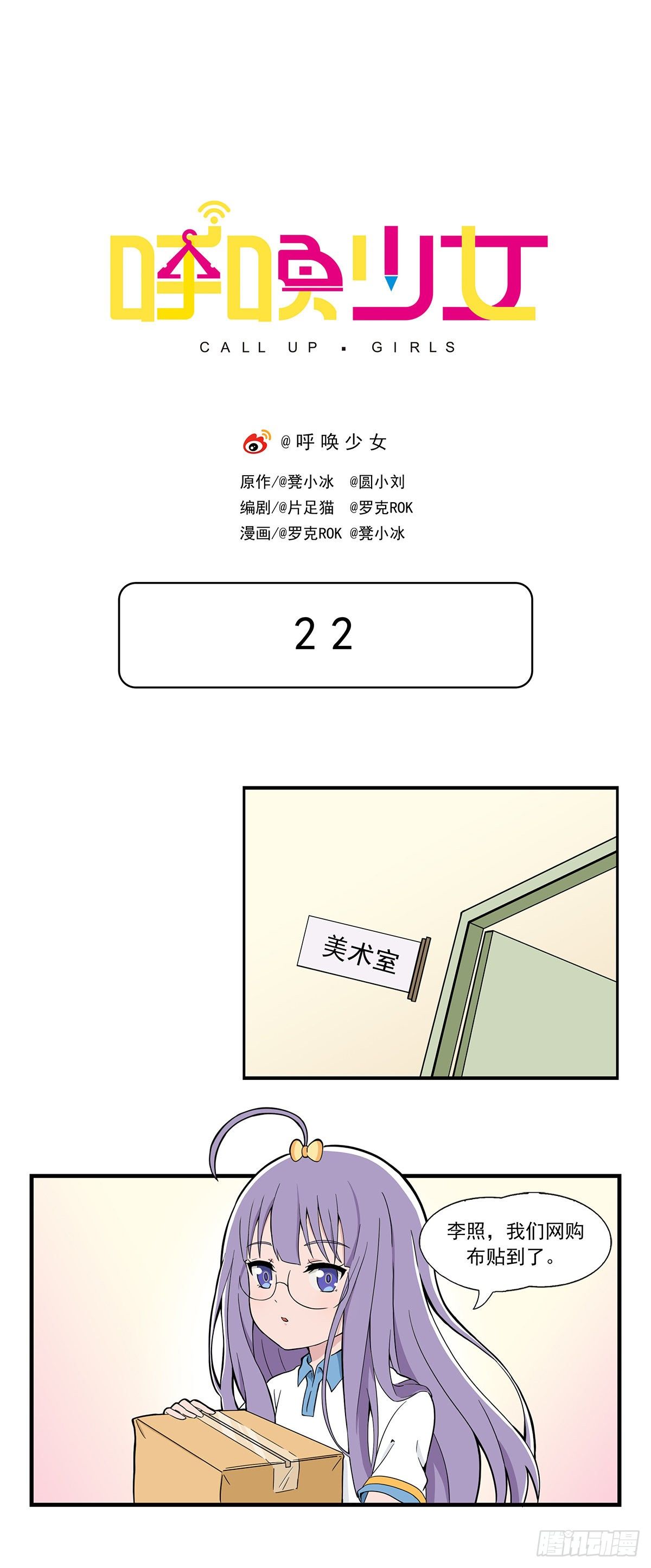 呼唤少女 第22话-第149话