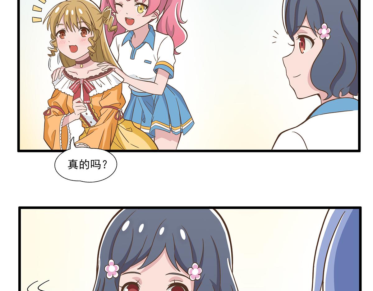 呼唤少女 正篇31 意外赞赏-第77话