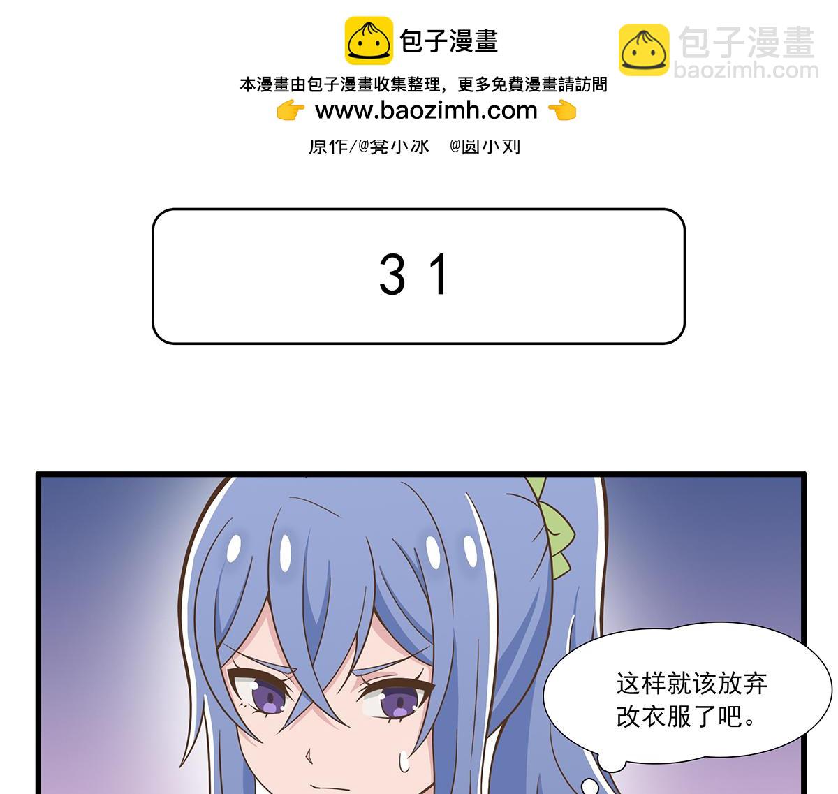 呼唤少女 正篇31 意外赞赏-第77话