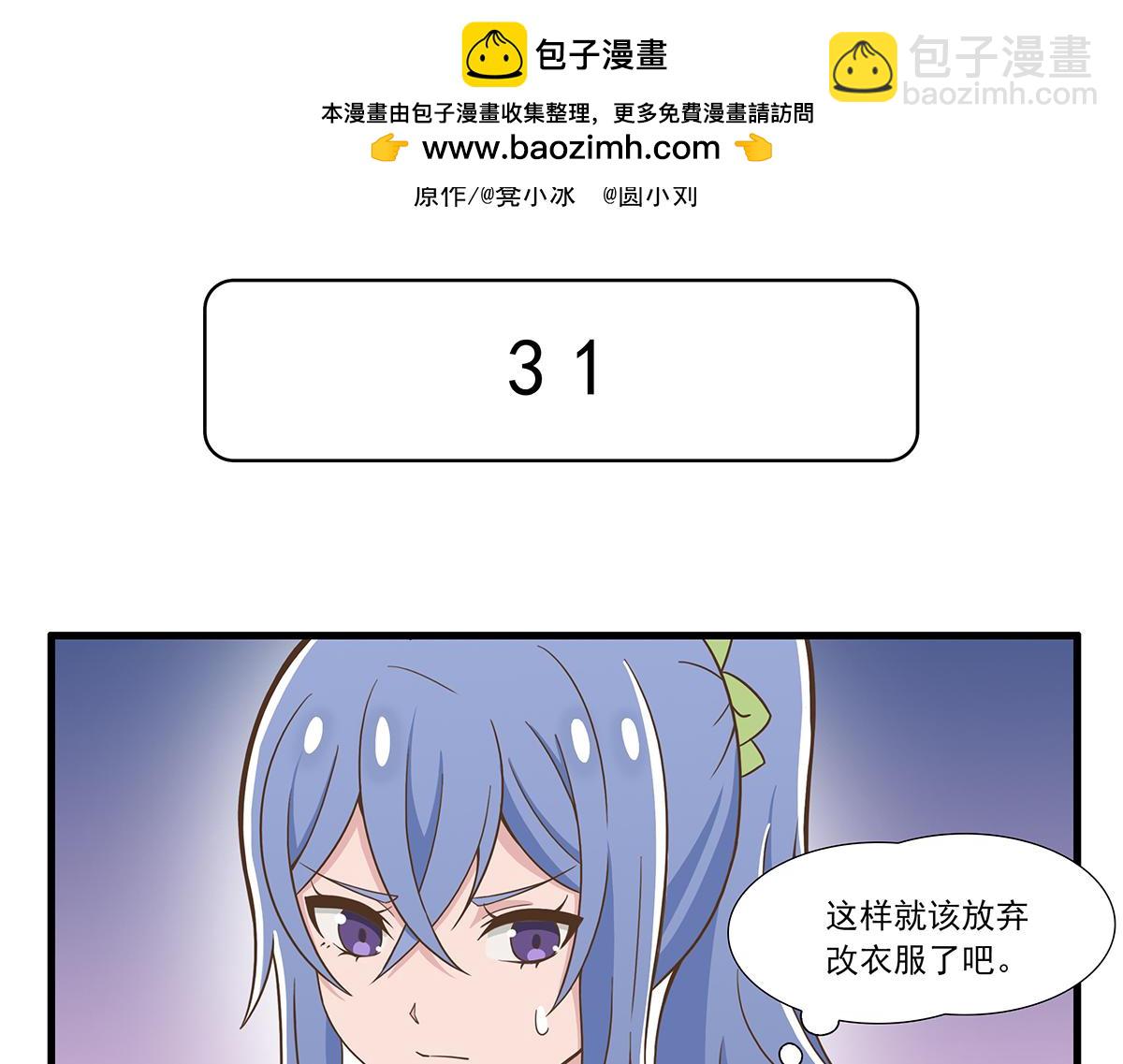 呼唤少女 - 呼唤少女 正篇31 意外赞赏 - 2