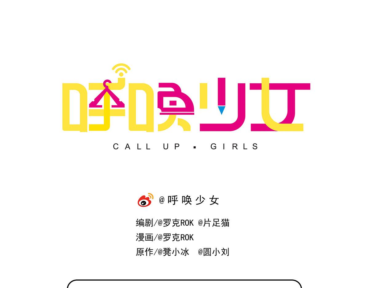 呼唤少女 正篇33 意外事故-第79话