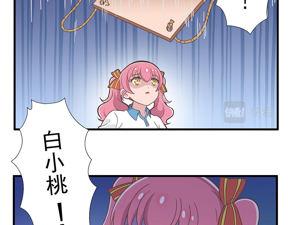 呼唤少女 正篇33 意外事故-第79话