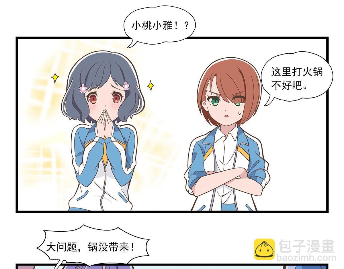 呼唤少女 2020元旦SP-第81话