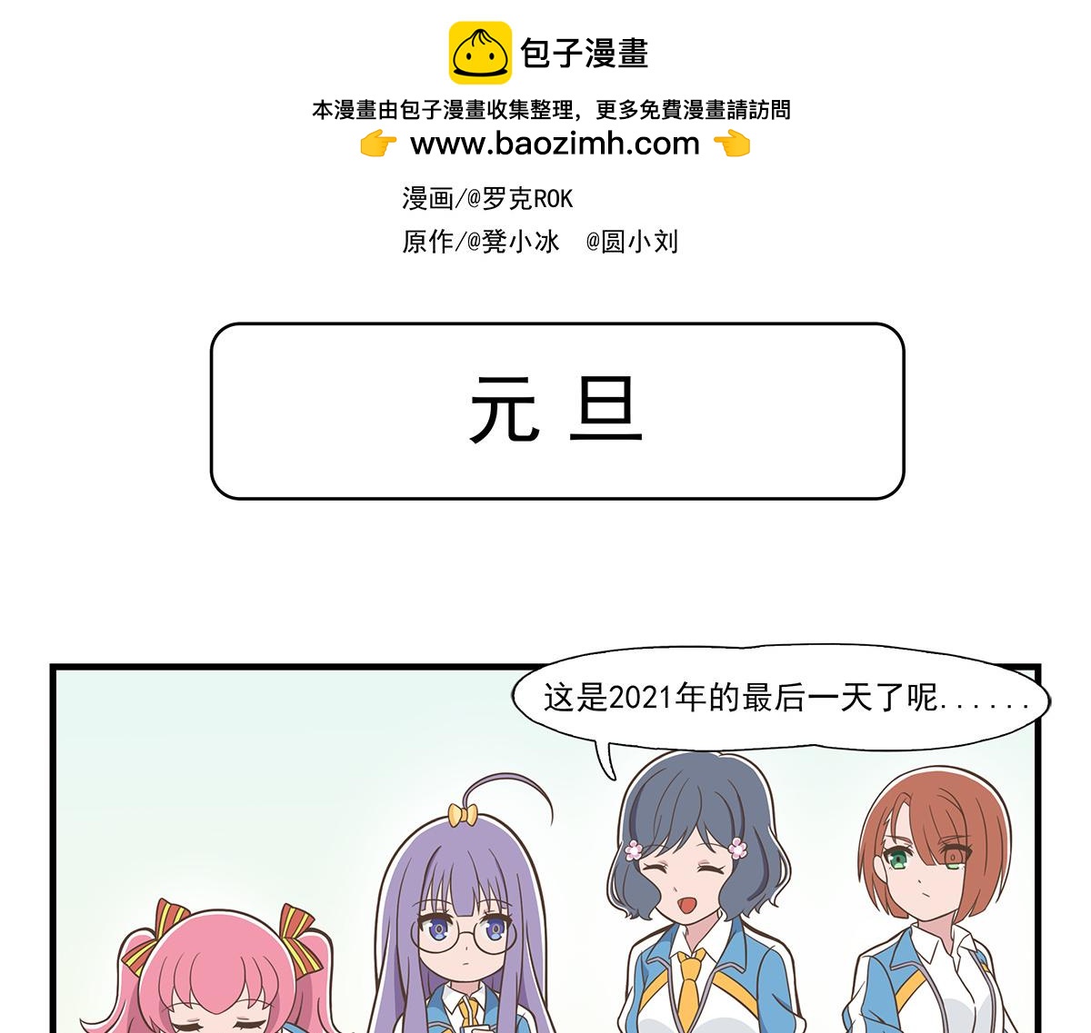 呼唤少女 2020元旦SP-第81话