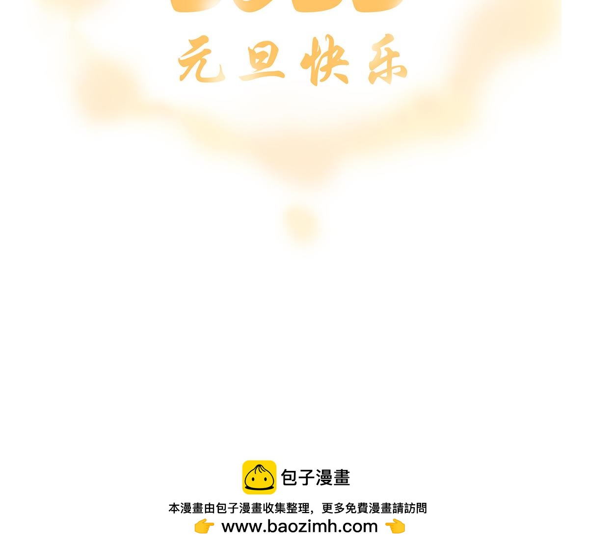 呼唤少女 2020元旦SP-第81话