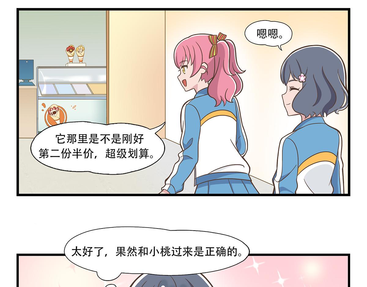 日常篇-第二个半价-第83话