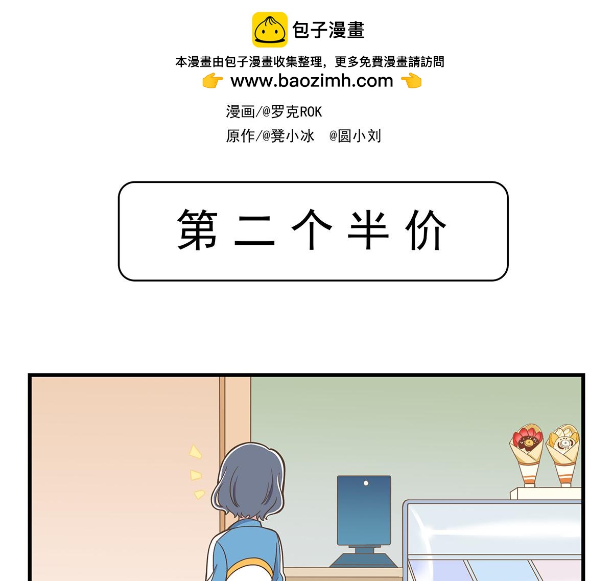 日常篇-第二个半价-第83话