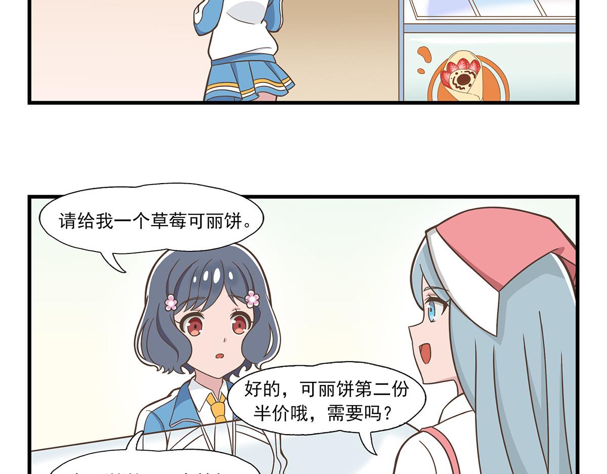 日常篇-第二个半价-第83话