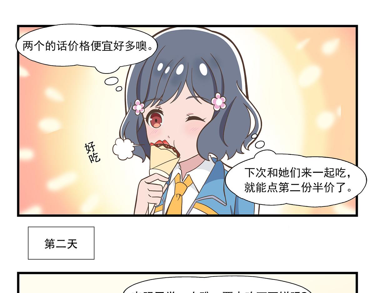 日常篇-第二个半价-第83话