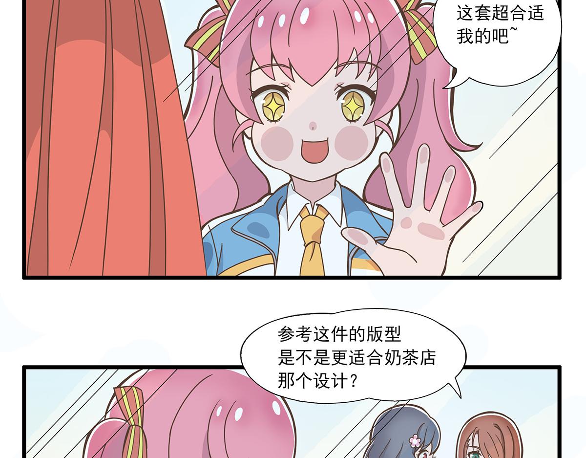 呼唤少女 正篇36 设计店服-第85话