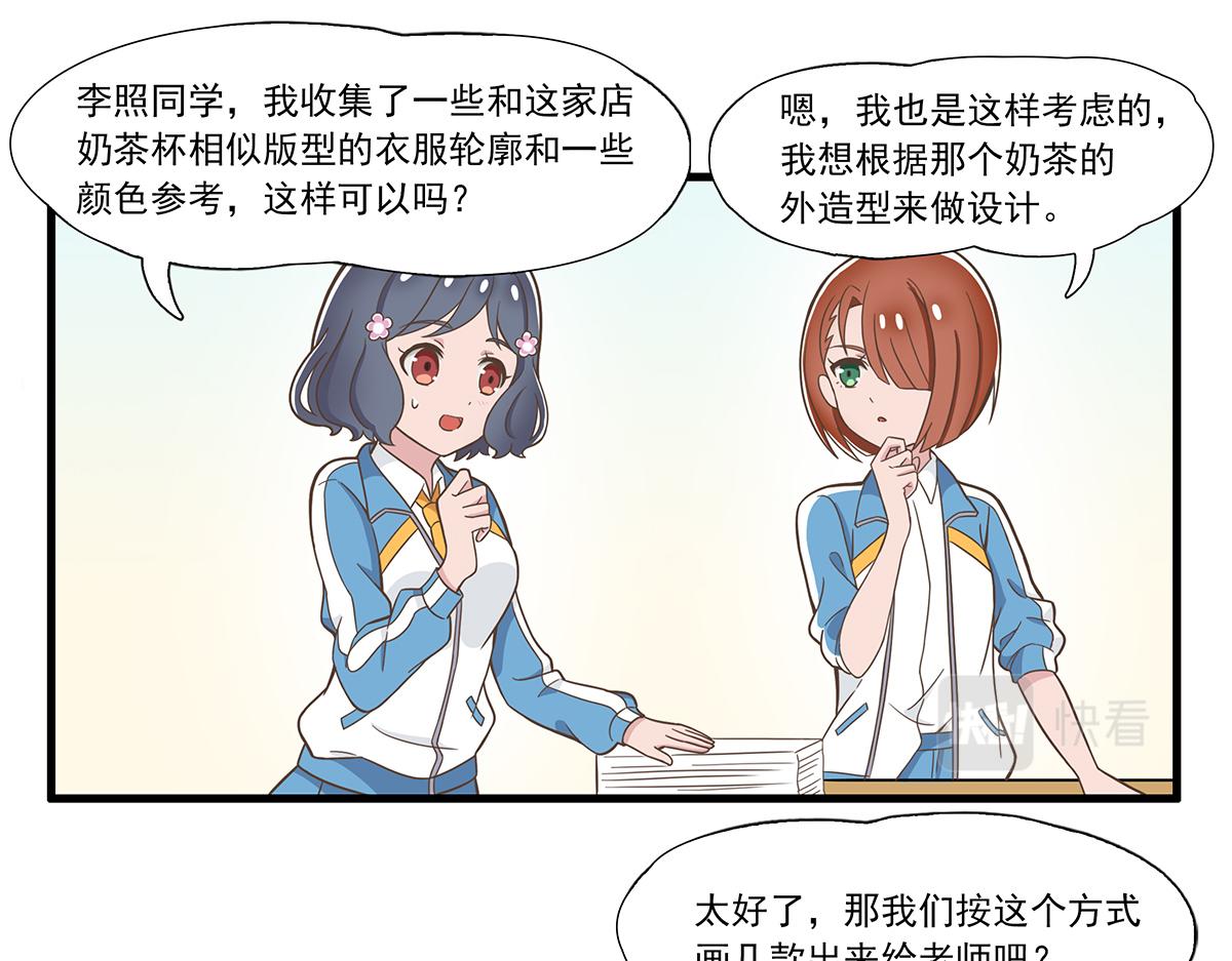 呼唤少女 正篇36 设计店服-第85话