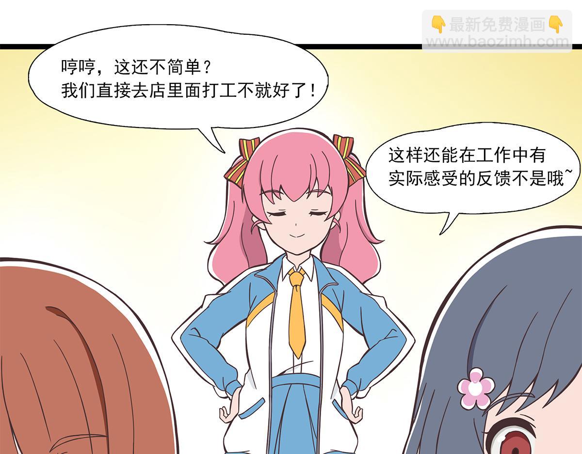 呼唤少女 正篇38 打工-第87话