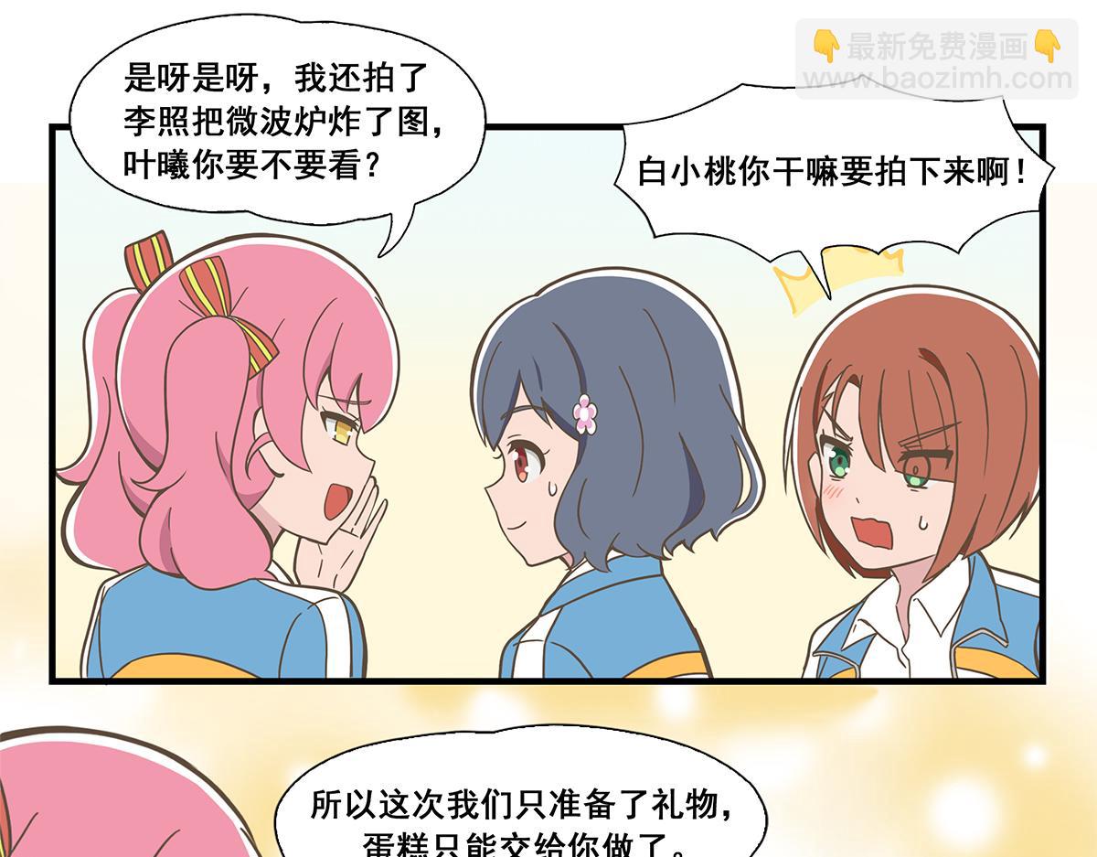 日常篇-叶曦生日-第89话