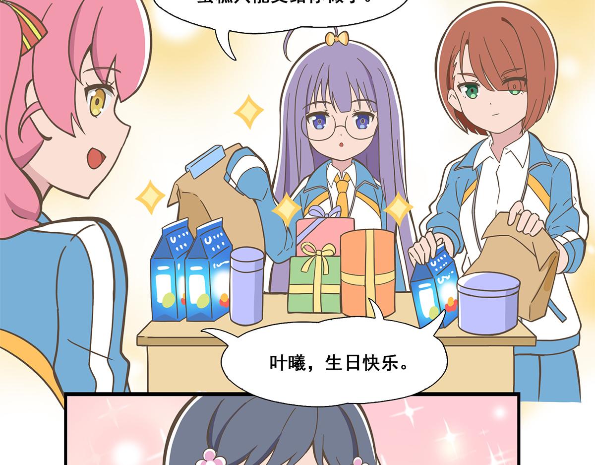 日常篇-叶曦生日-第89话