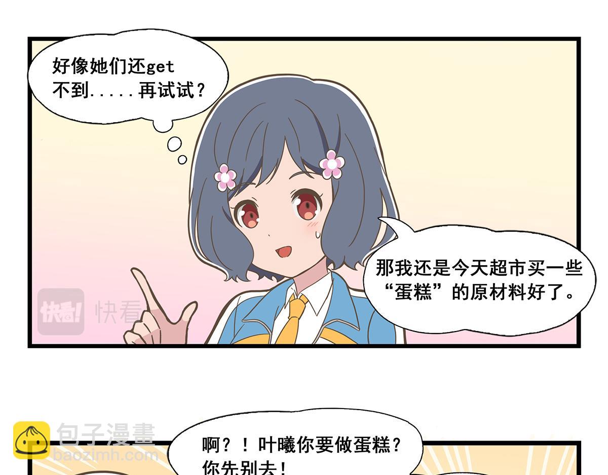 日常篇-叶曦生日-第89话