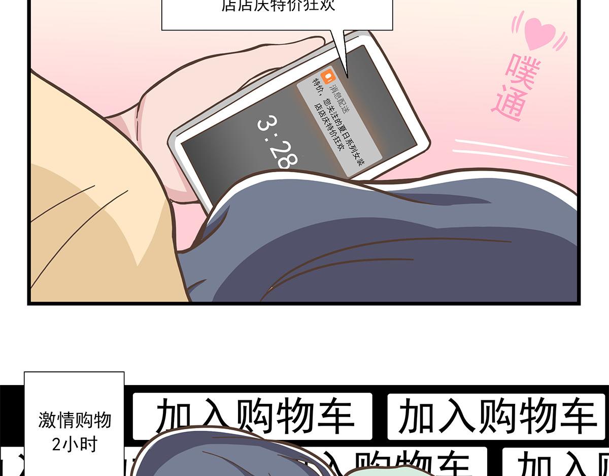 日常篇-睡觉-第91话