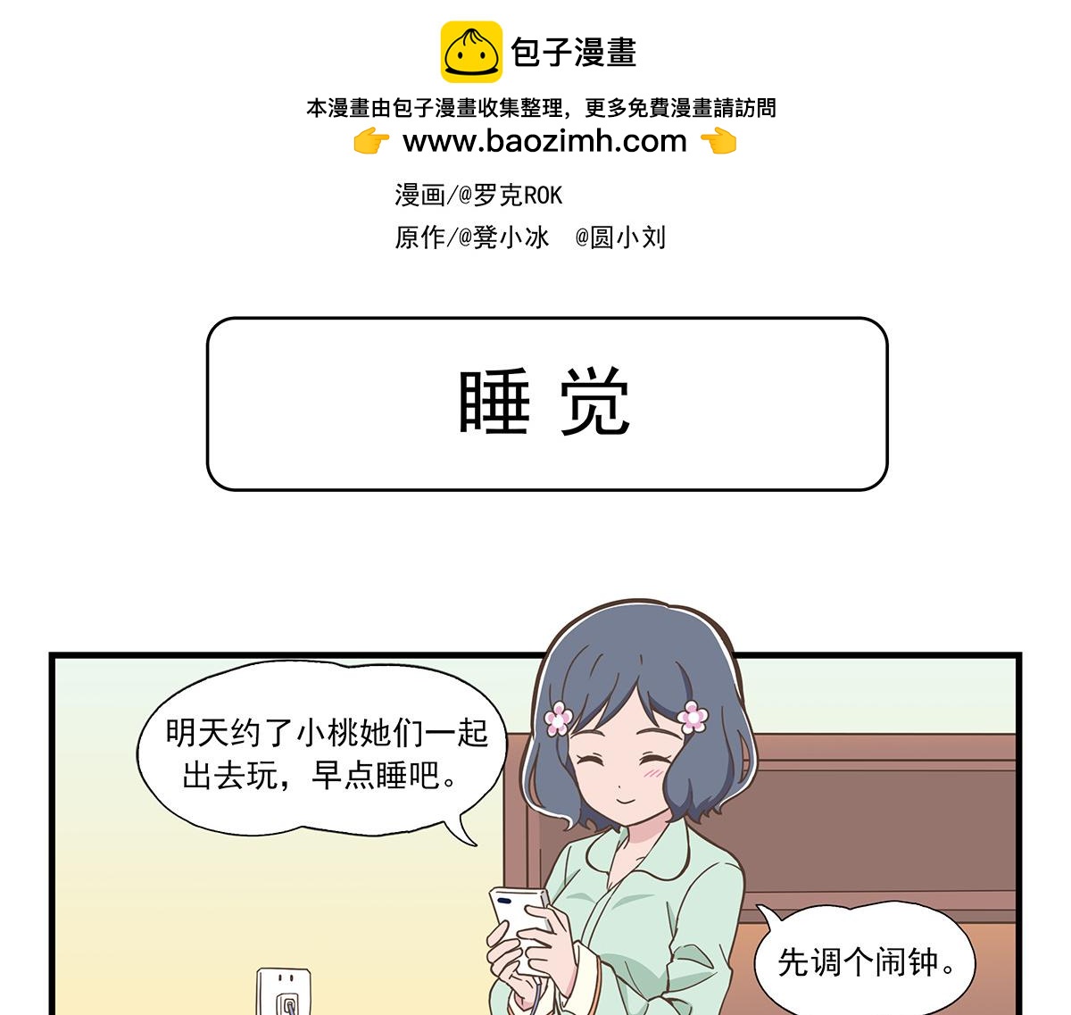 日常篇-睡觉-第91话