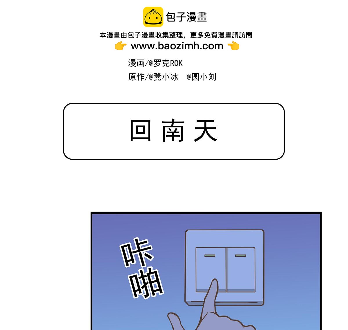 日常篇-回南天-第93话