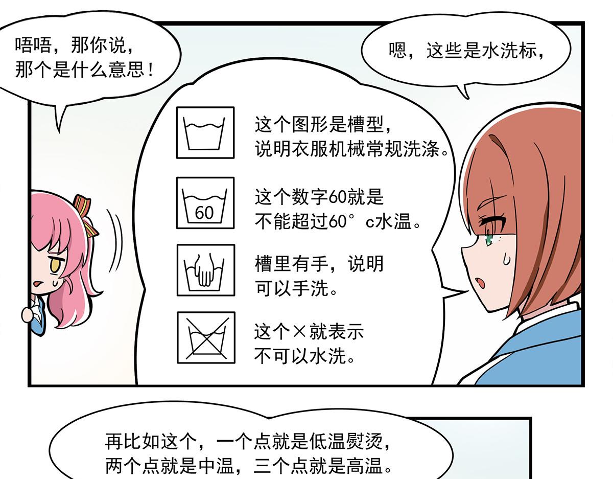 日常篇-洗水标-第95话