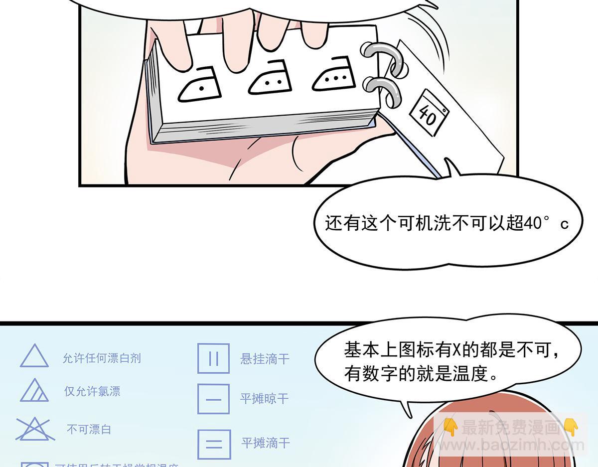 日常篇-洗水标-第95话