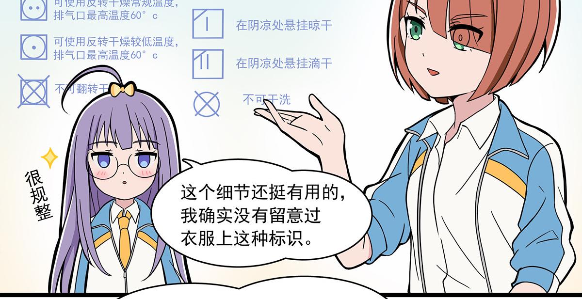 日常篇-洗水标-第95话