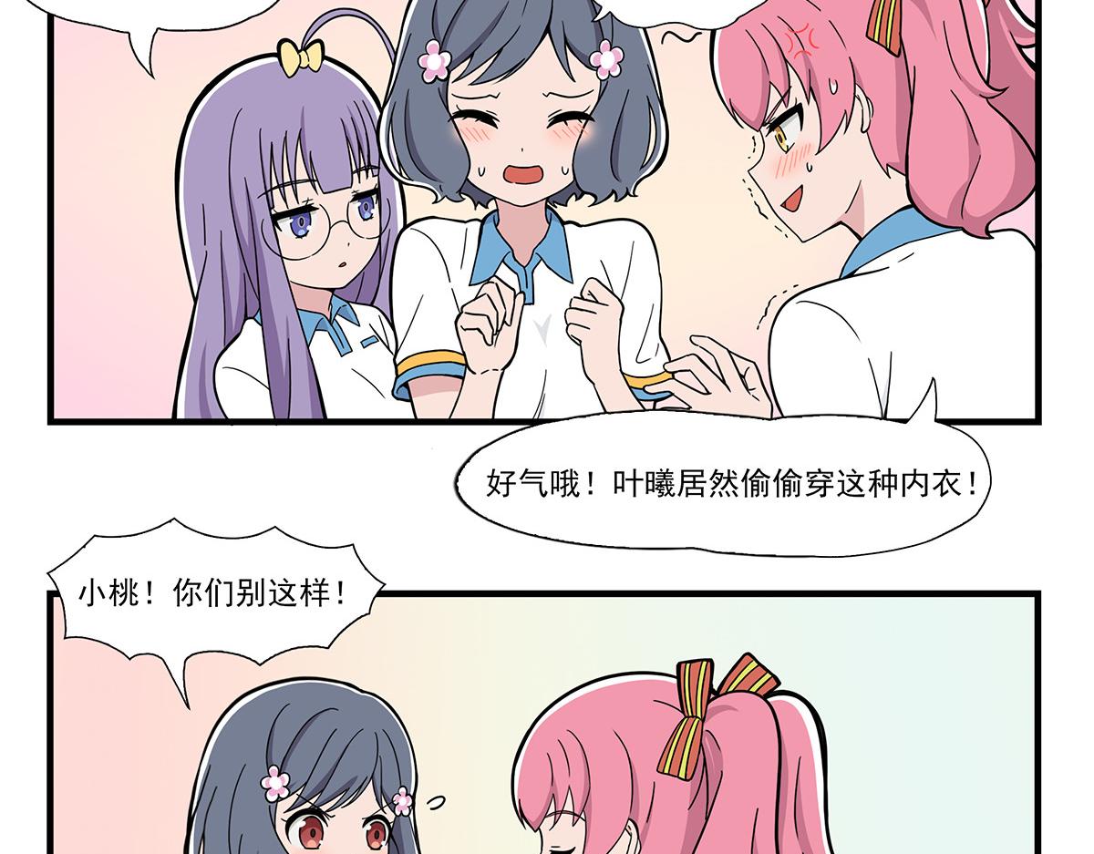 呼唤少女 正篇41 运动内衣-第99话