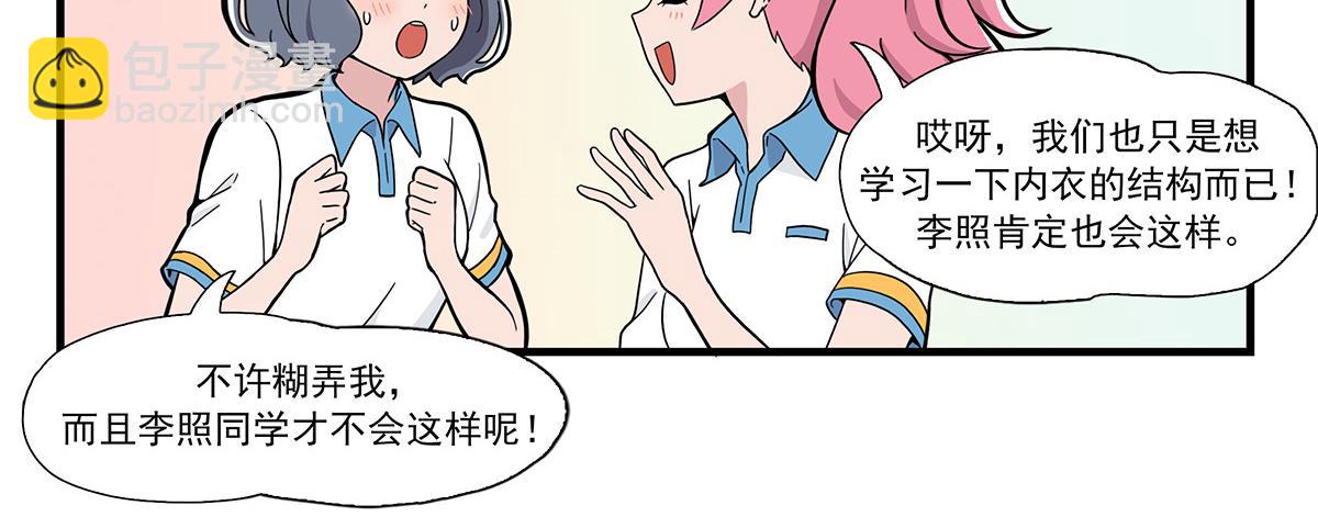 呼唤少女 正篇41 运动内衣-第99话