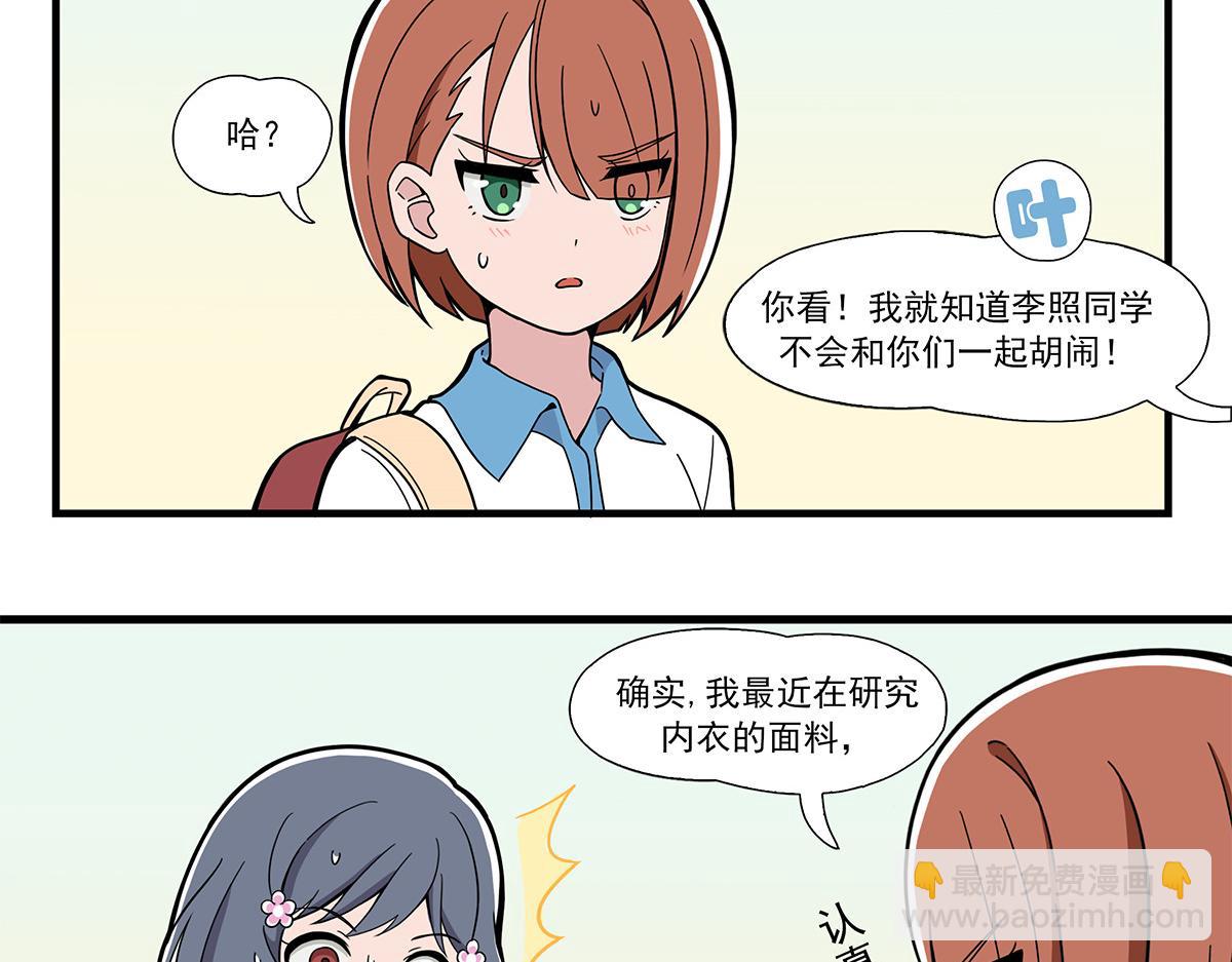 呼唤少女 正篇41 运动内衣-第99话