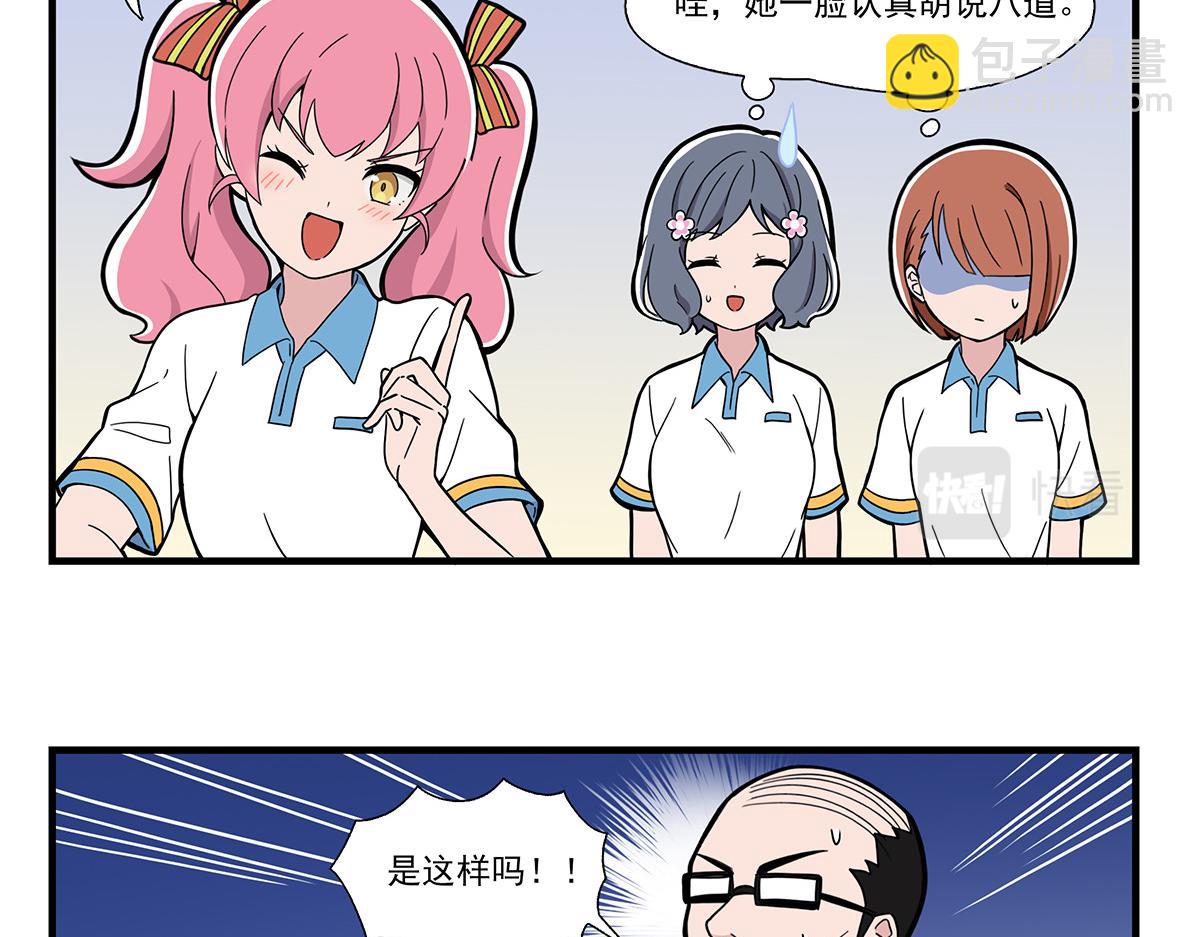 呼唤少女 正篇41 运动内衣-第99话