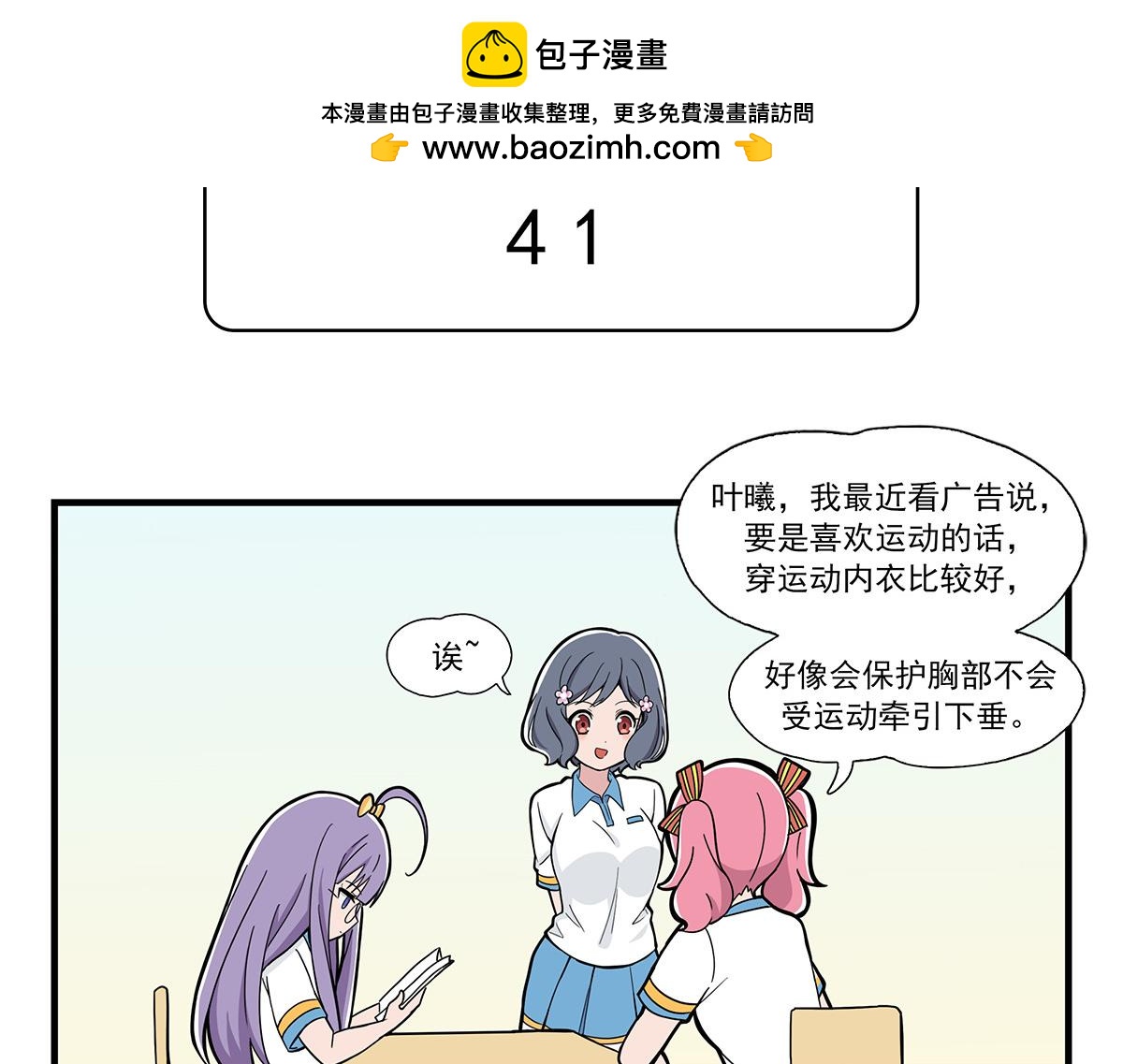 呼喚少女 - 呼喚少女 正篇41 運動內衣 - 2