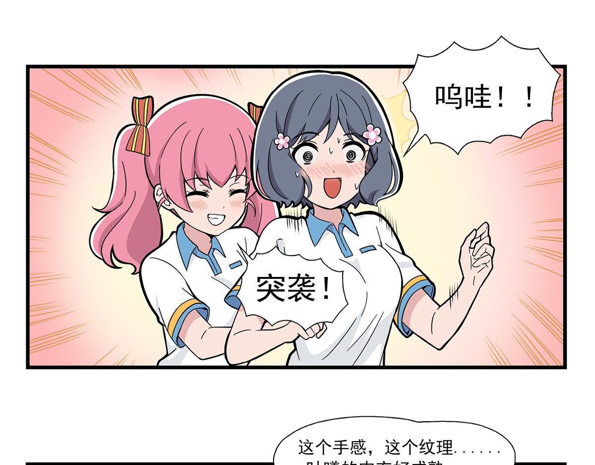 呼唤少女 正篇41 运动内衣-第99话