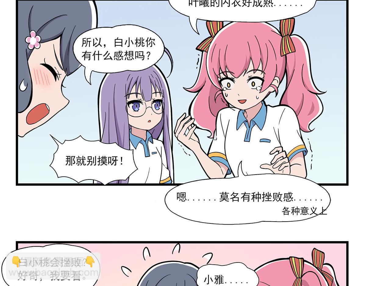 呼唤少女 正篇41 运动内衣-第99话