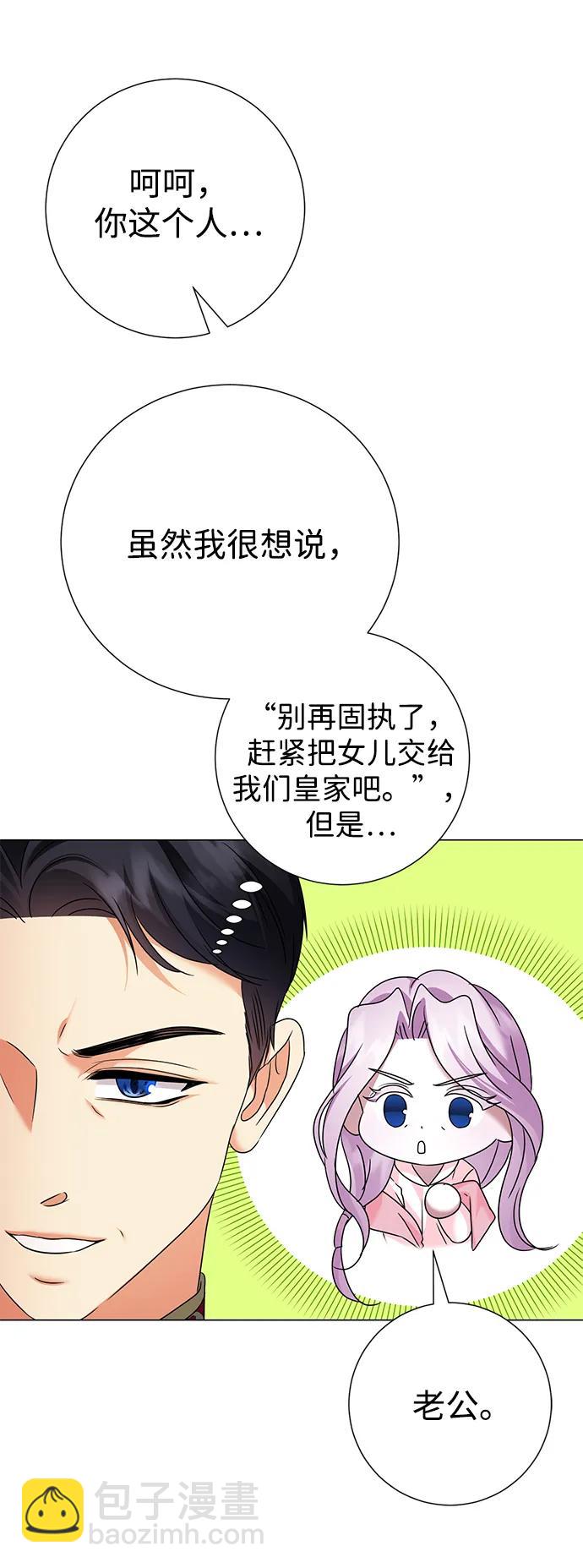 互换身体的缘由 - 第101话(1/2) - 8