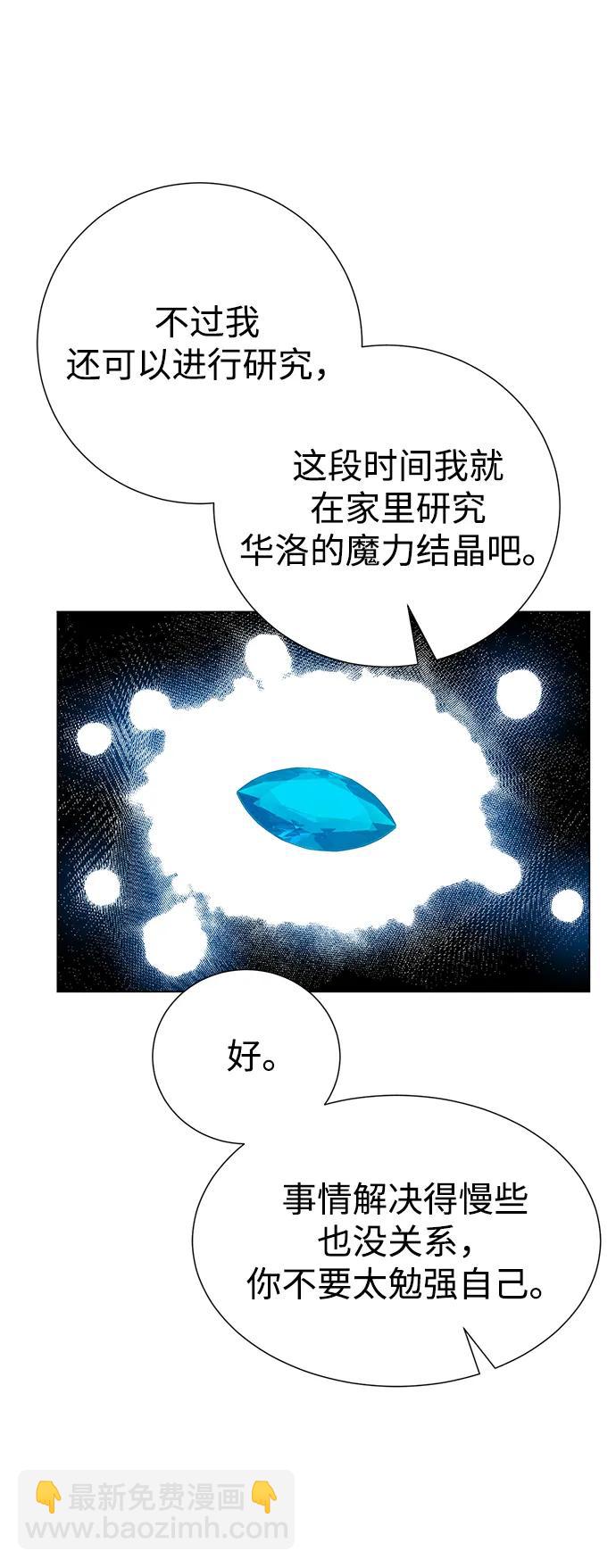 互换身体的缘由 - 第107话(1/2) - 4