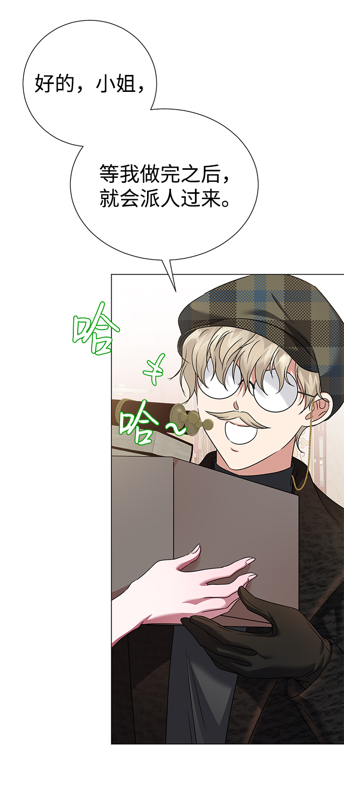 互换身体的缘由 - 第37话(1/2) - 5