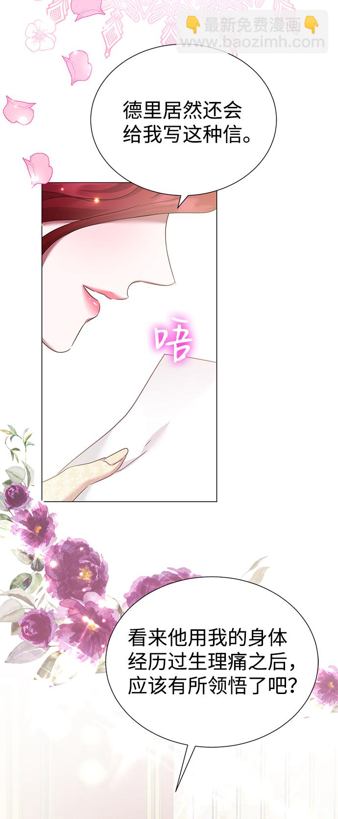 互换身体的缘由 - 第37话(2/2) - 5