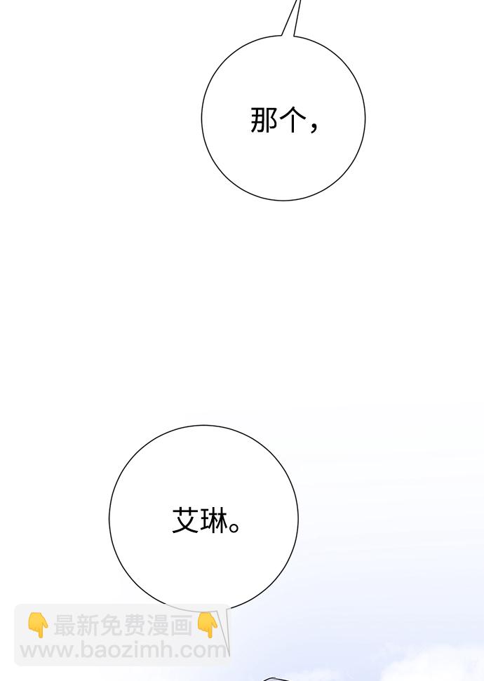 互换身体的缘由 - 第37话(2/2) - 3