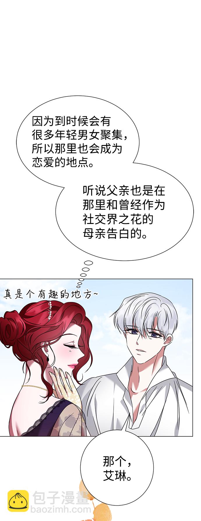 互换身体的缘由 - 第37话(2/2) - 1