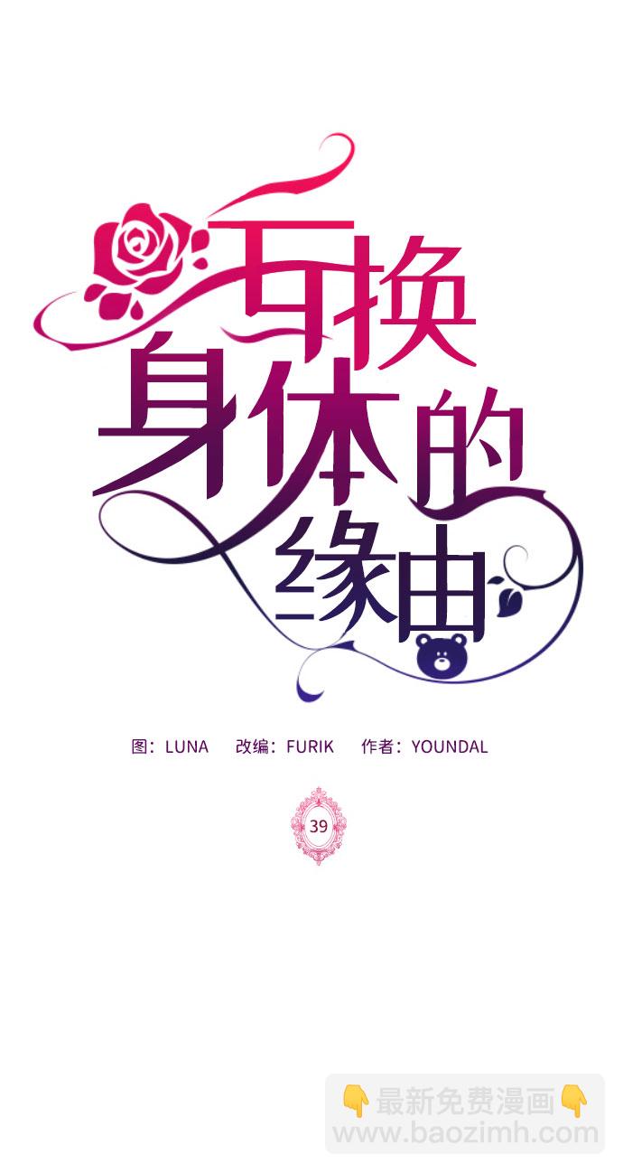 互换身体的缘由 - 第39话(1/2) - 2