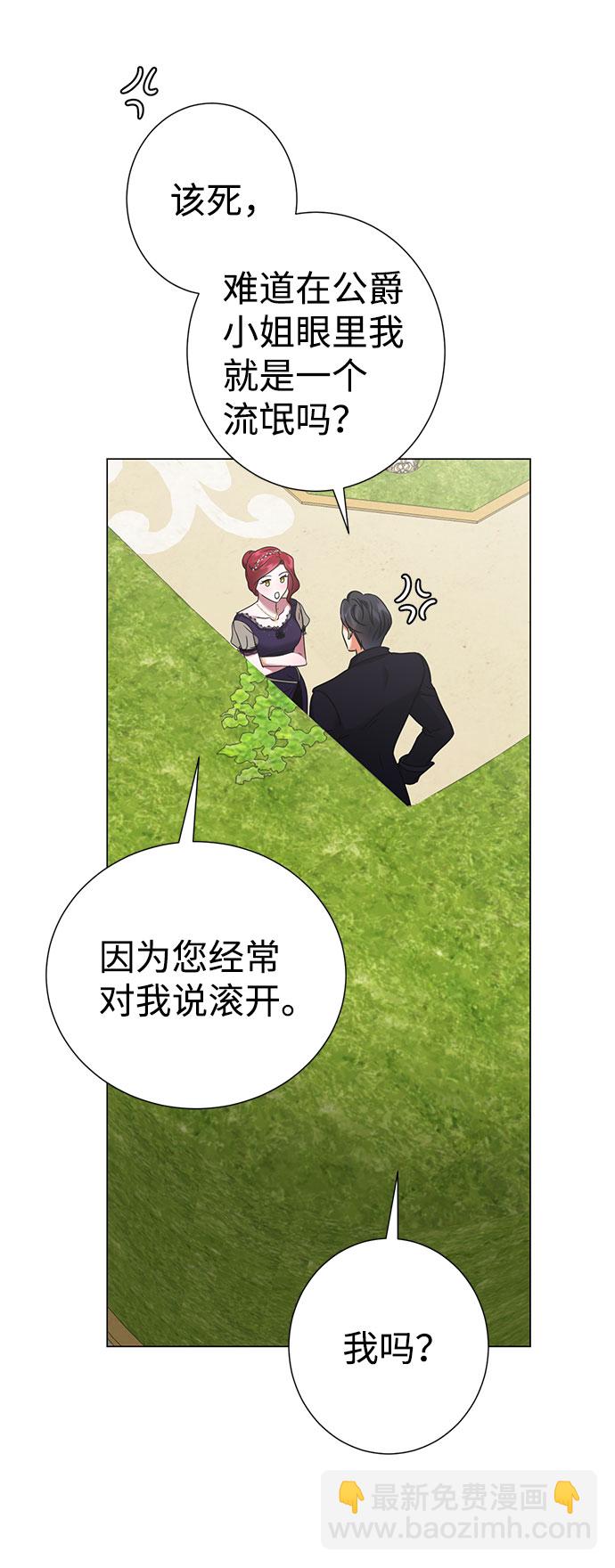 互换身体的缘由 - 第39话(1/2) - 5