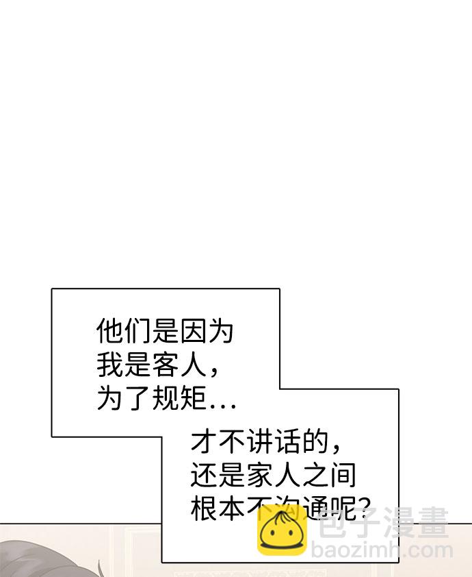 互换身体的缘由 - 第39话(2/2) - 2