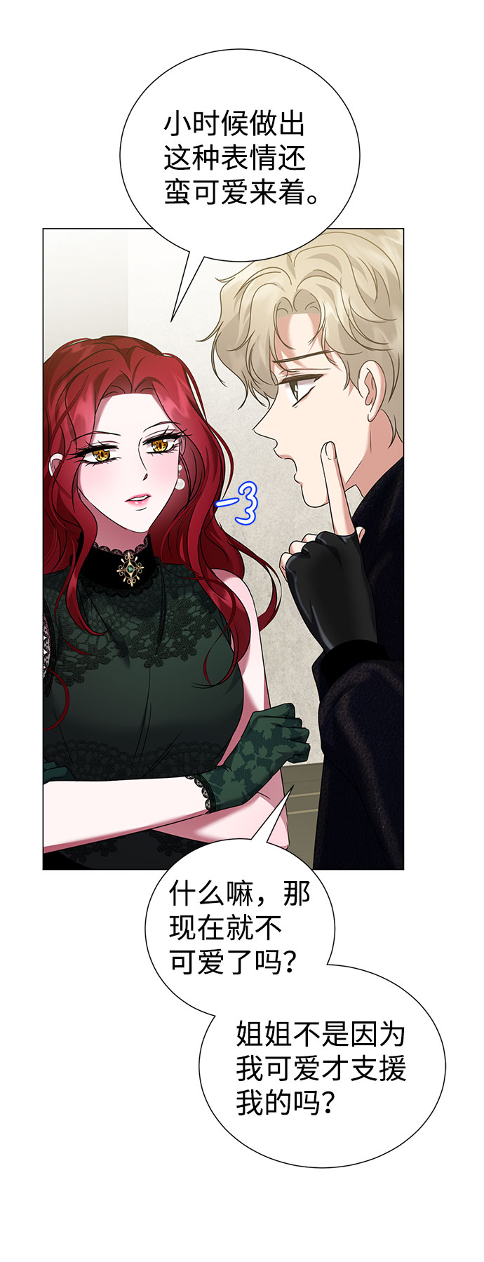 互换身体的缘由 - 第41话(1/2) - 1