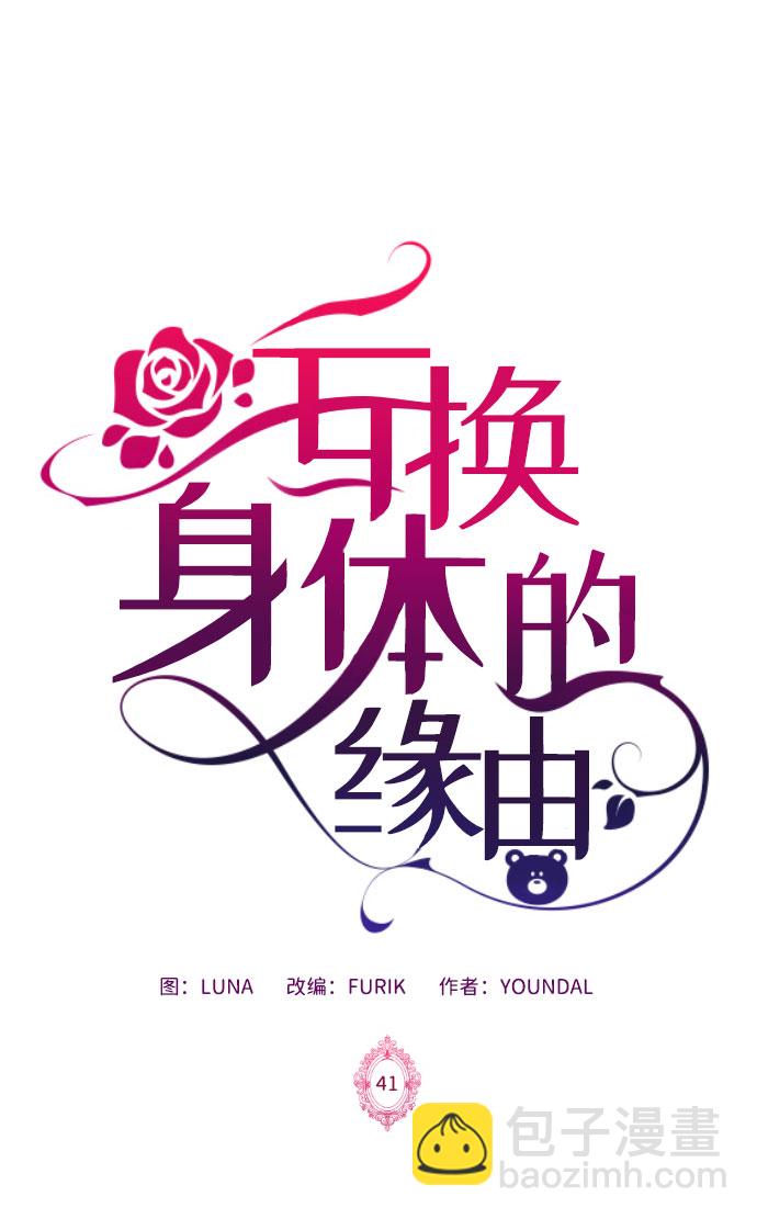 互换身体的缘由 - 第41话(1/2) - 2