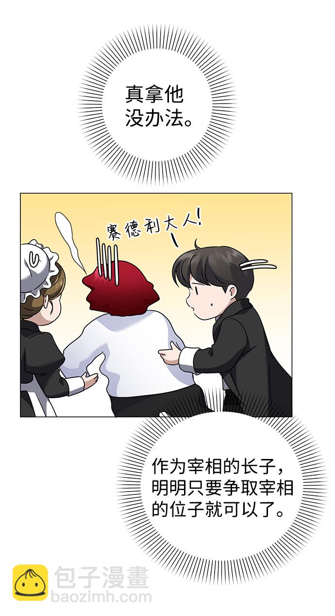 互换身体的缘由 - 第41话(1/2) - 8